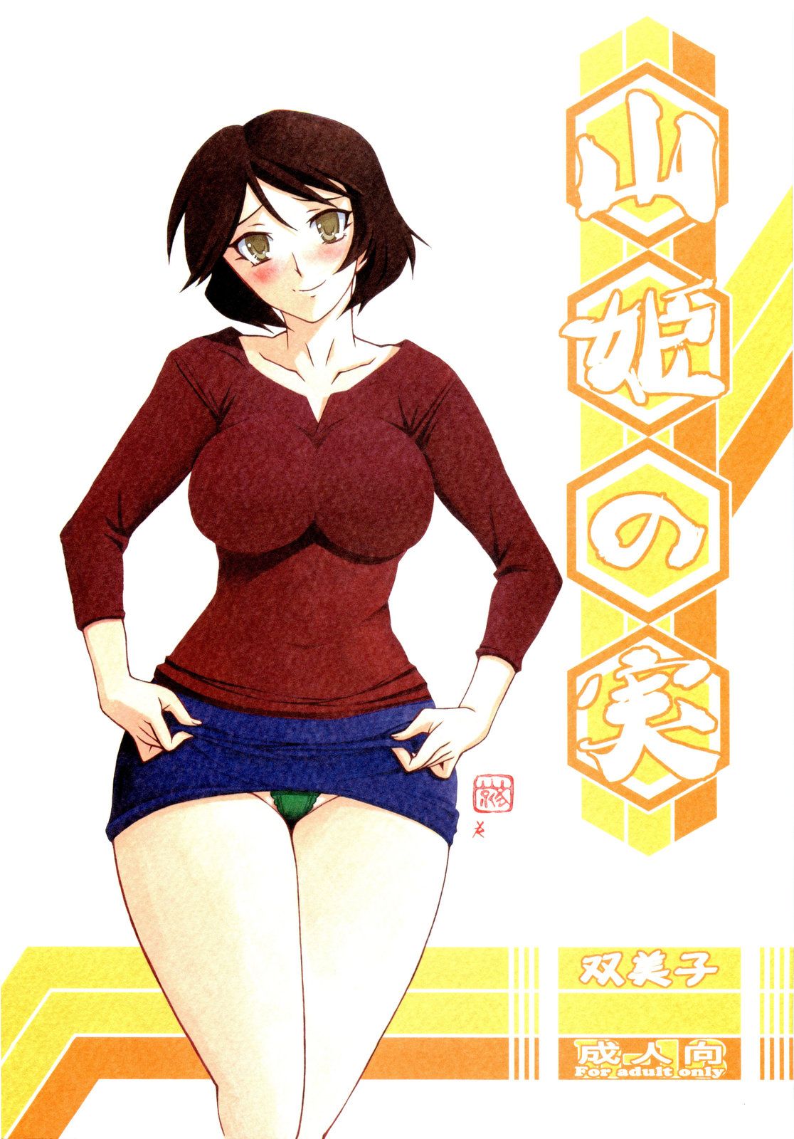 Akebi no Mi - Yuuko page 1 full