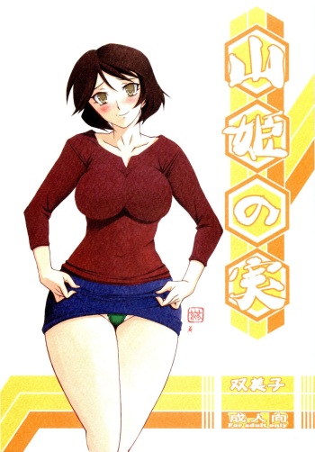 (C83) [Sankaku Apron (Sanbun Kyoden, Umu Rahi)] Akebi no Mi - Yuuko [English] [B.E.C. Scans] [Colorized] cover