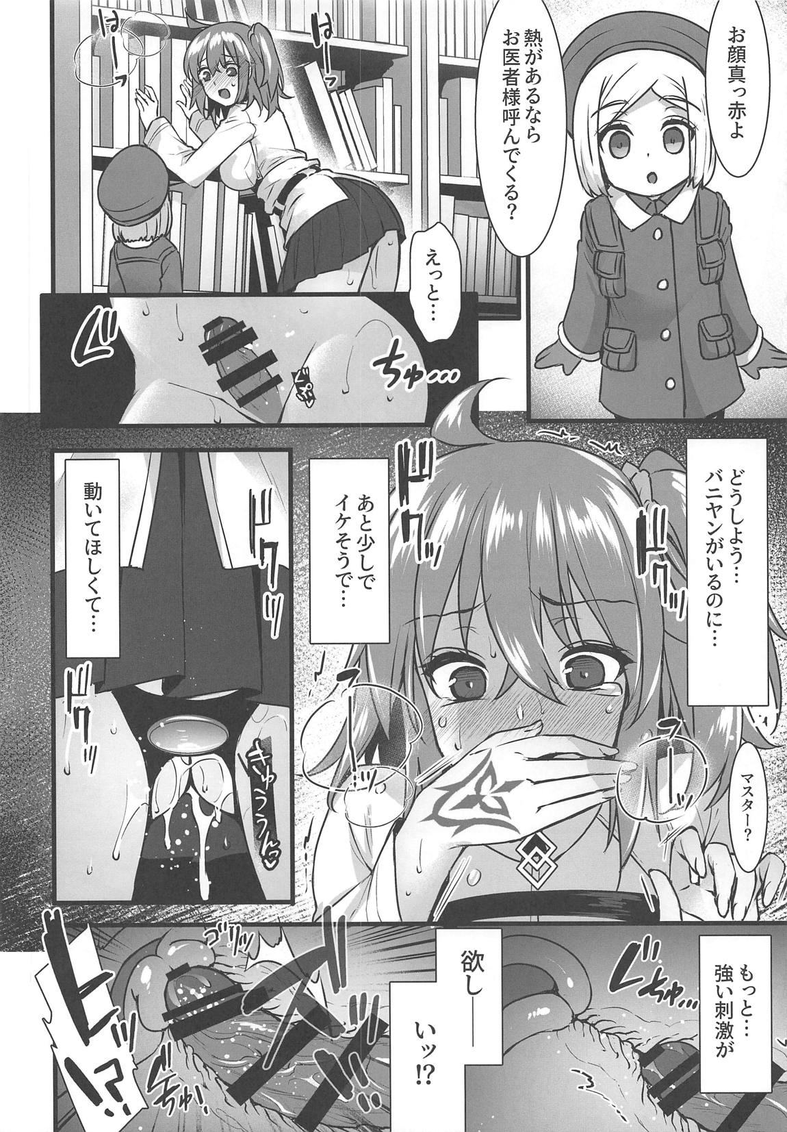 Gudako no 100-kai Iku made Nukenai Mahou no Dildo page 11 full
