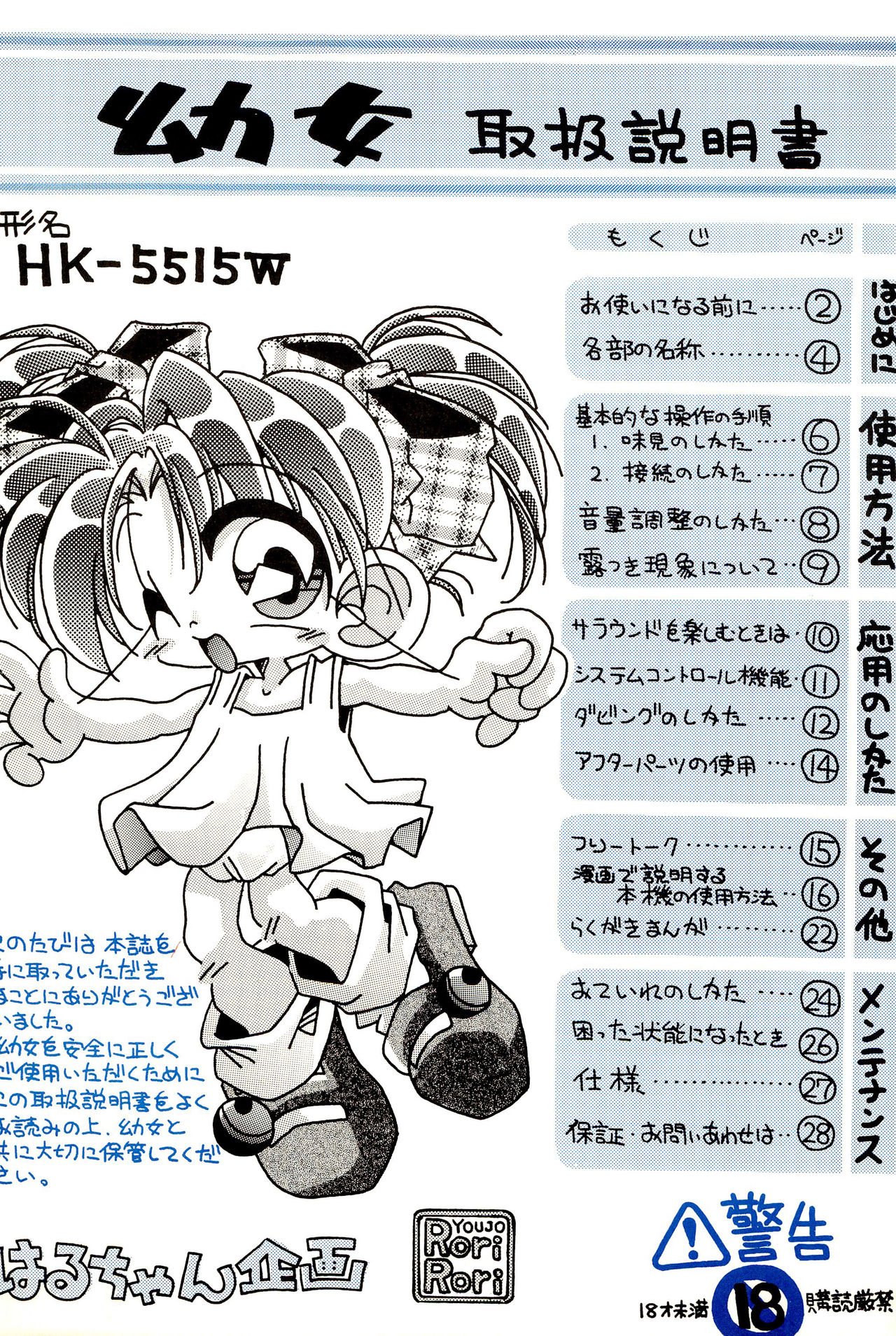 Youjo Toriatsukai Setsumeisho page 1 full
