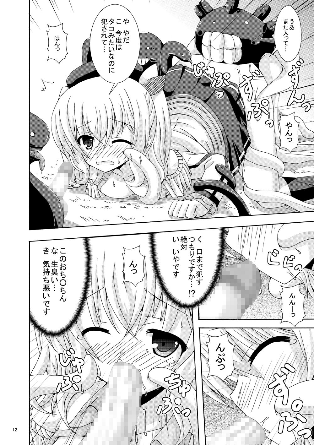 Kashima to Shinkai Shokushugun page 11 full