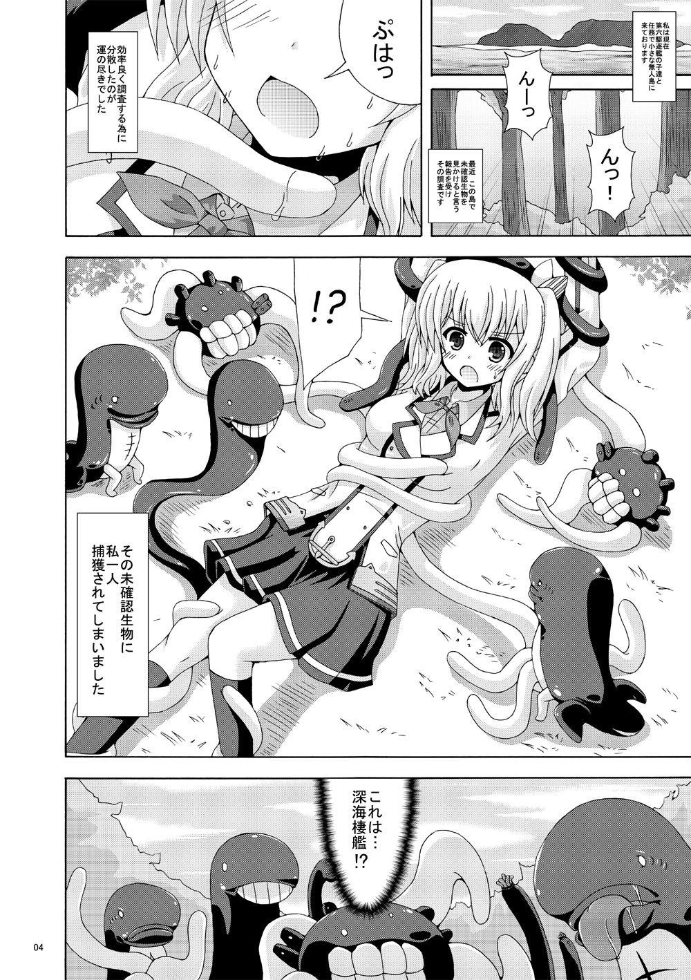 Kashima to Shinkai Shokushugun page 3 full