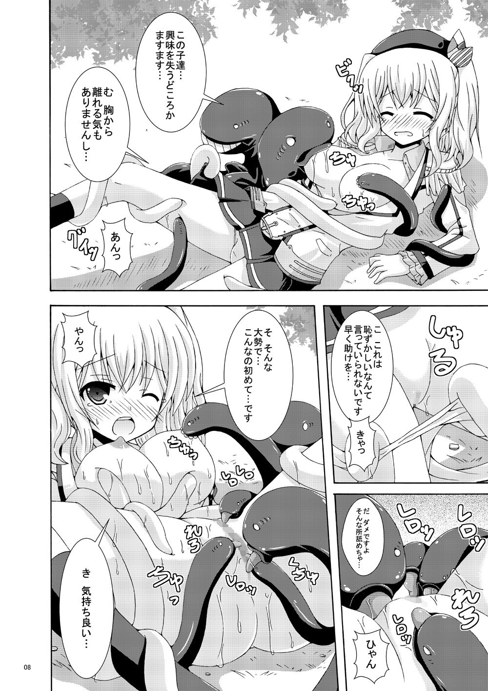 Kashima to Shinkai Shokushugun page 7 full