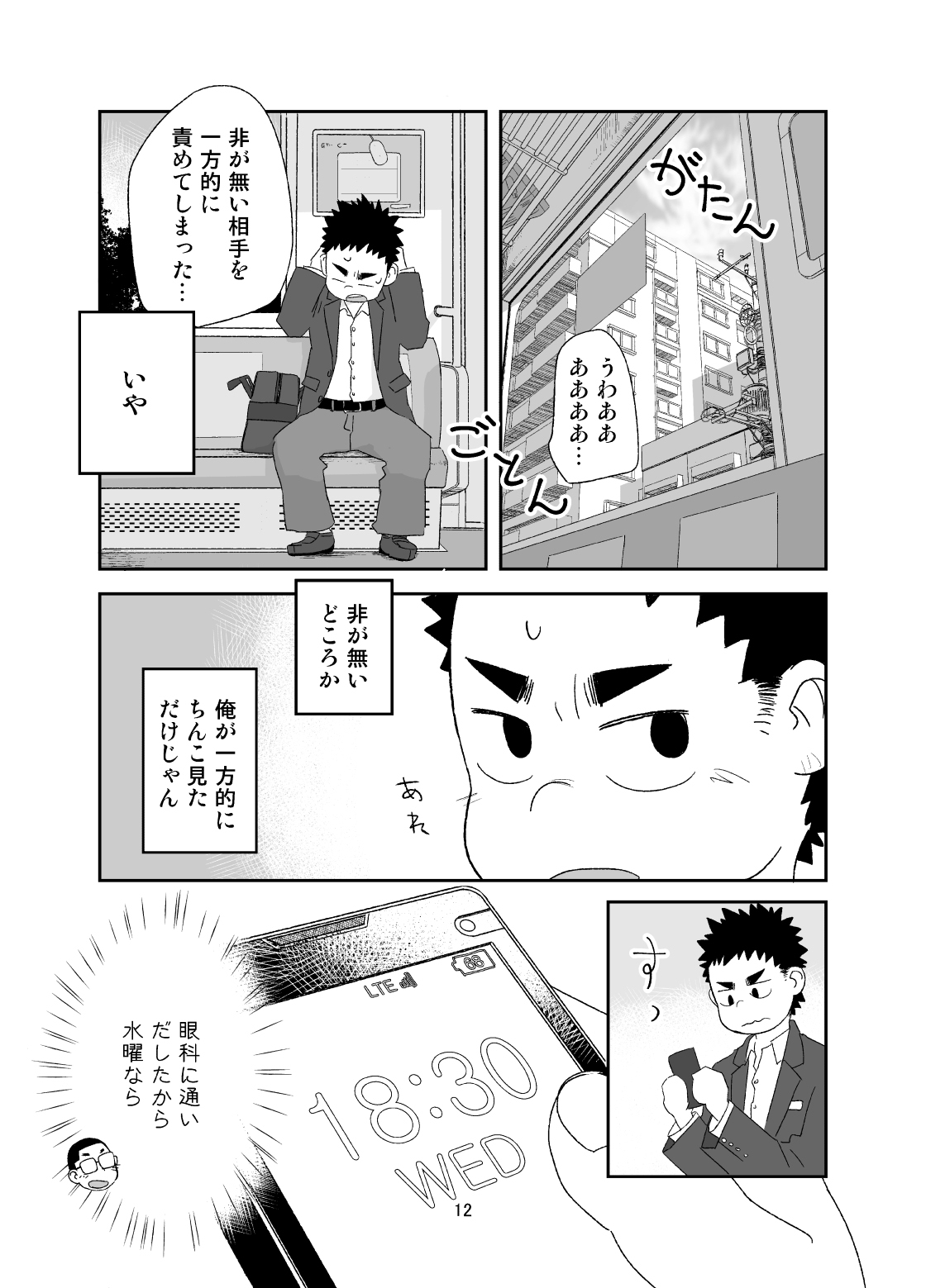 growing youth page 12 full