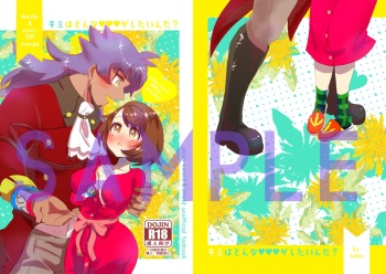 [Hi bin (kabin)][Sanpuru] dan'yuu seijinmukemanga hon [ankēto]](pokemon) [Sample cover