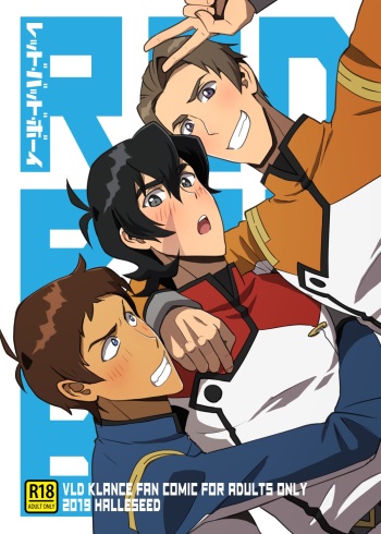 [halleseed] レッド・バッド・ボーイ (Voltron: Legendary Defender) cover