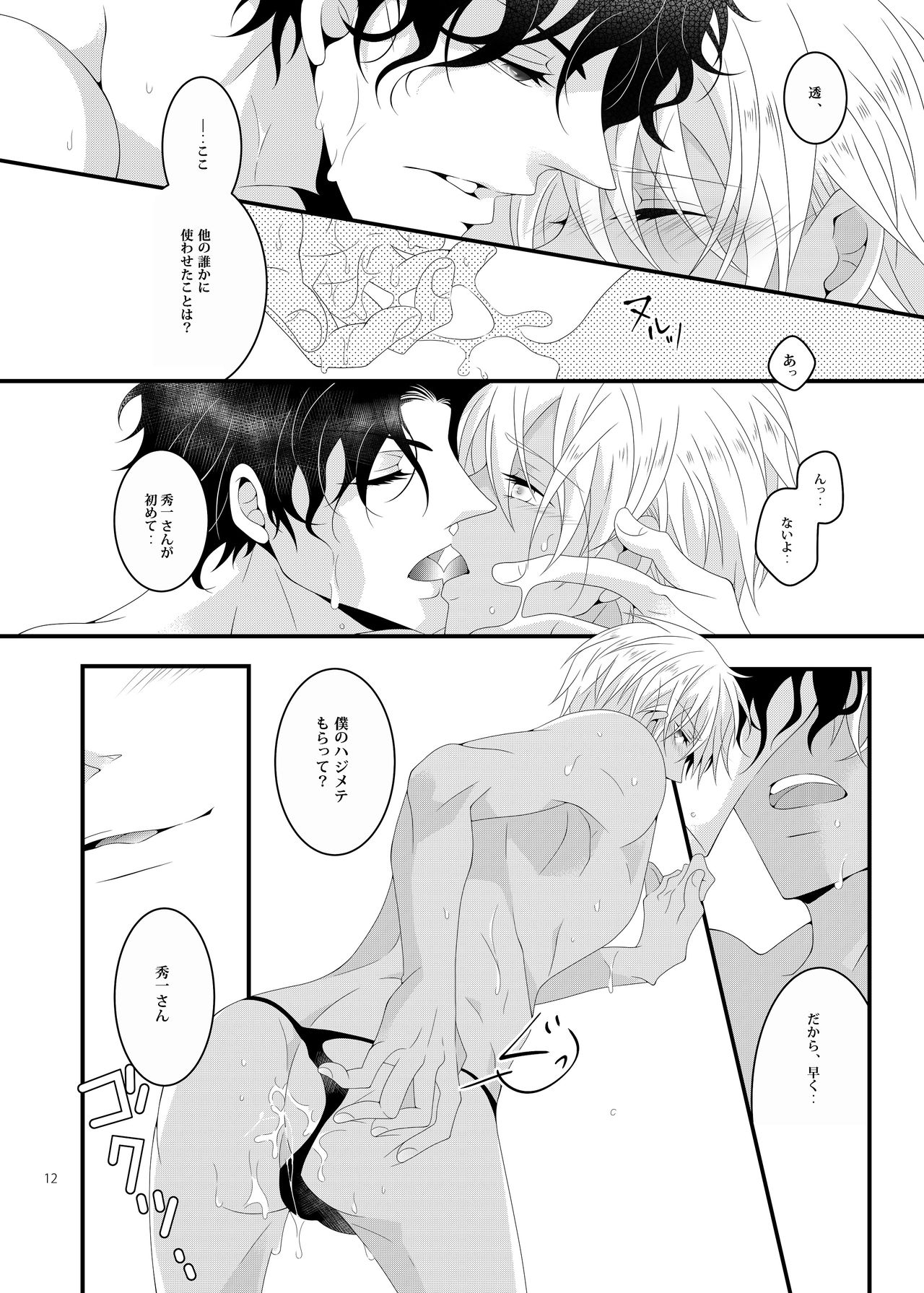Summer Encount page 11 full