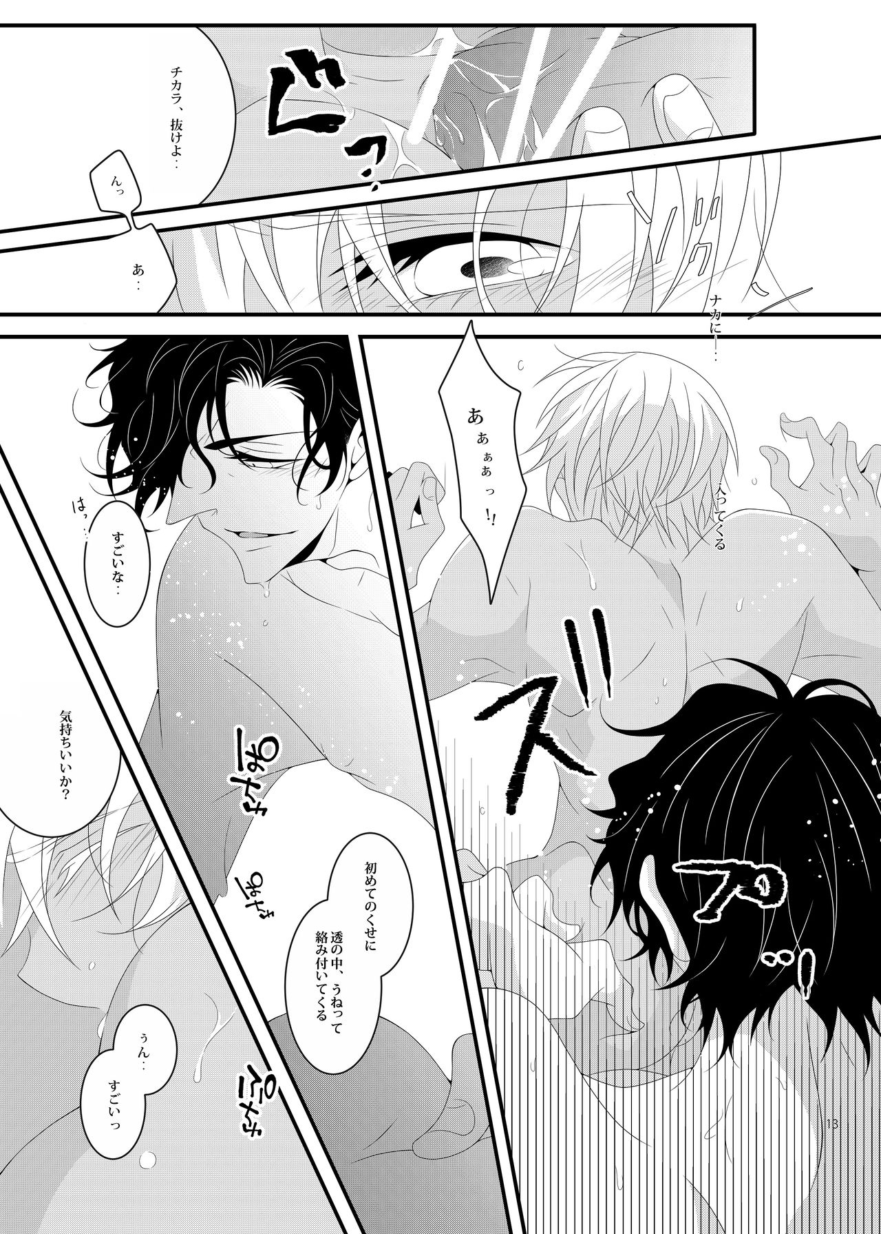 Summer Encount page 12 full