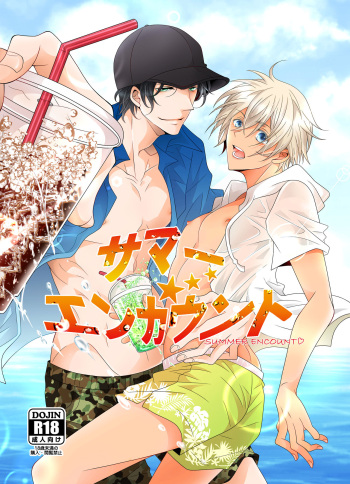 [Takumian (Yamazaki Takumi)] Summer Encount (Meitantei Conan) [Digital] cover