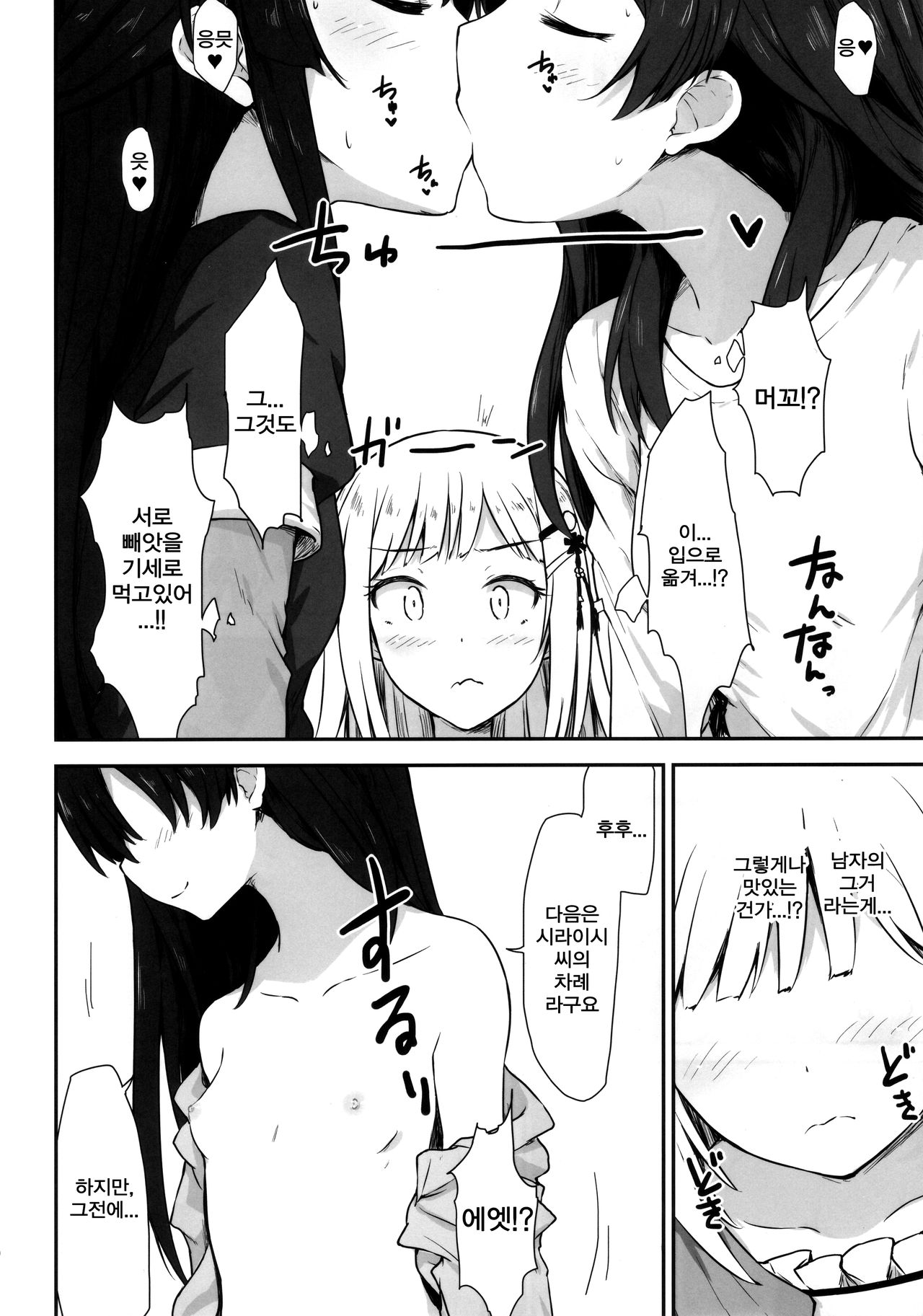 Aqua Blue page 11 full