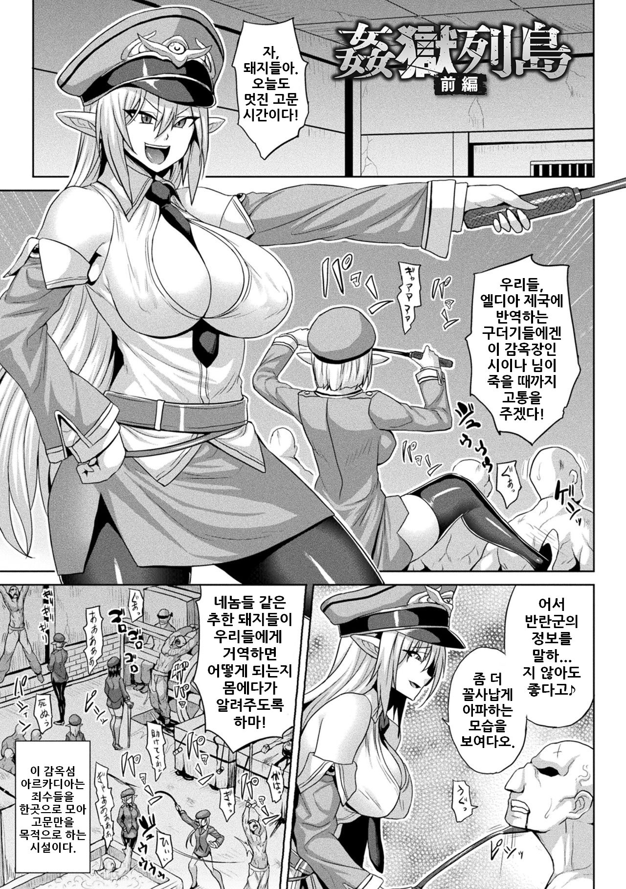 Kangokuretto Zenpen+Kouhen| 간옥열도 전편+후편 page 2 full