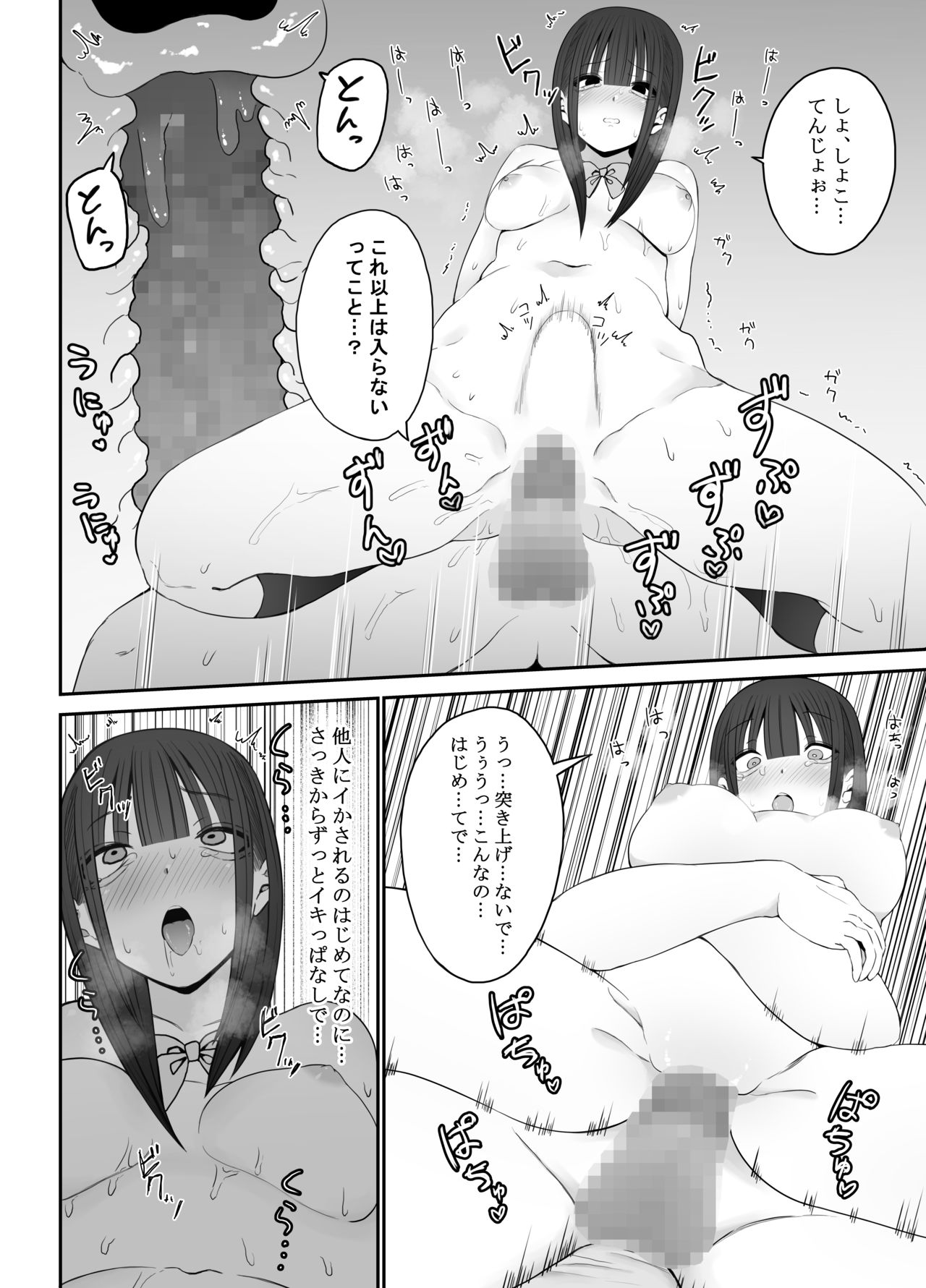 じぇーけーがおじさんち〇ぽでイキまくる page 11 full