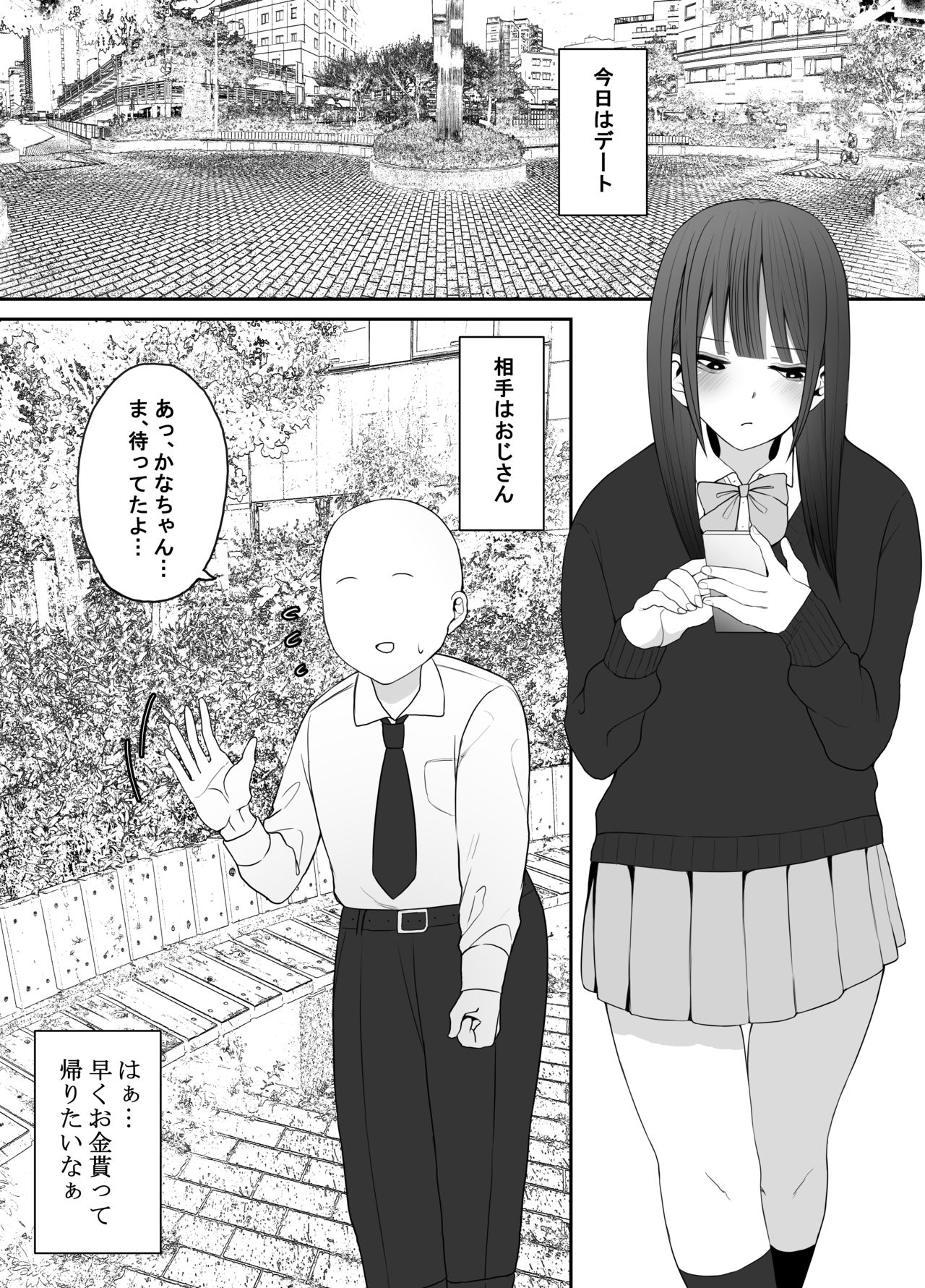 じぇーけーがおじさんち〇ぽでイキまくる page 2 full
