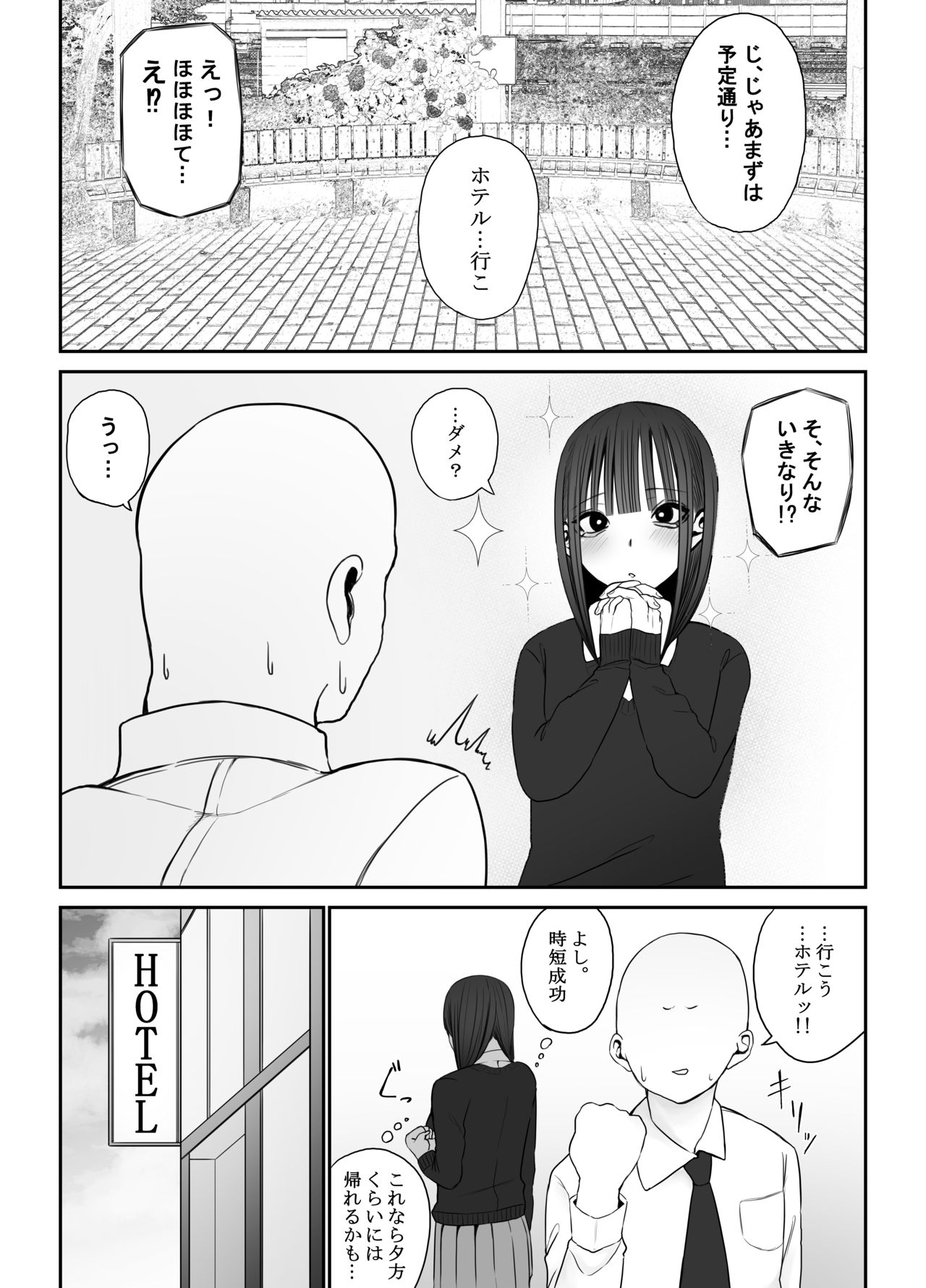 じぇーけーがおじさんち〇ぽでイキまくる page 3 full