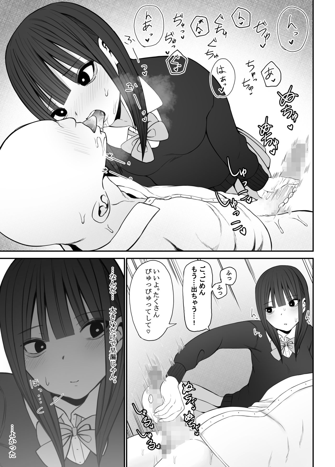 じぇーけーがおじさんち〇ぽでイキまくる page 6 full