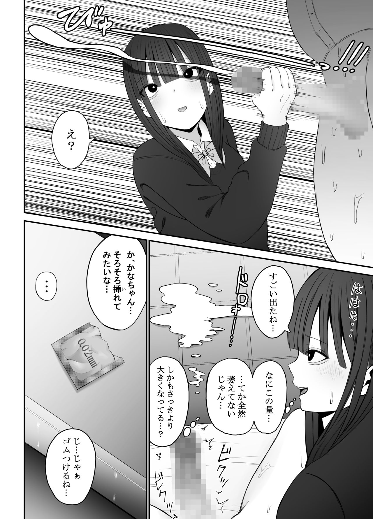 じぇーけーがおじさんち〇ぽでイキまくる page 7 full