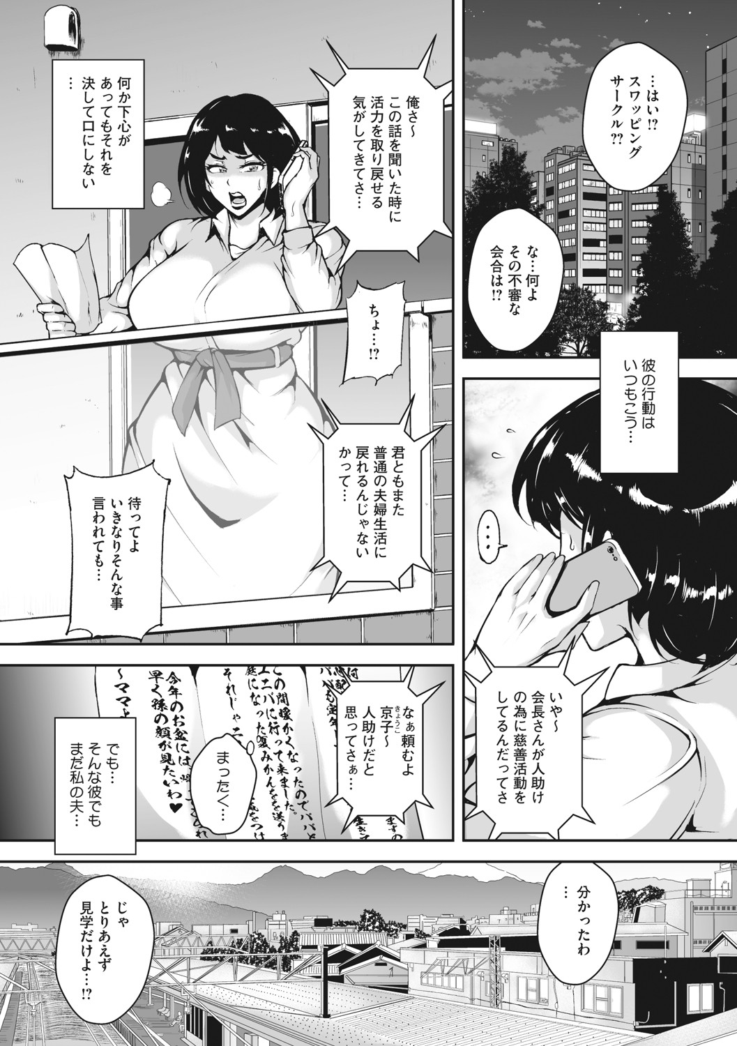 Akaneiro ni Modaeru Hitozuma page 6 full