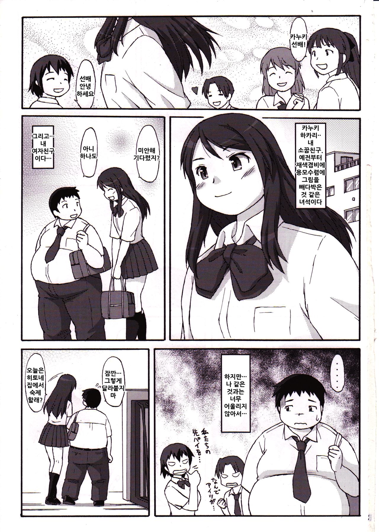 See-saw game | 시소게임 page 3 full