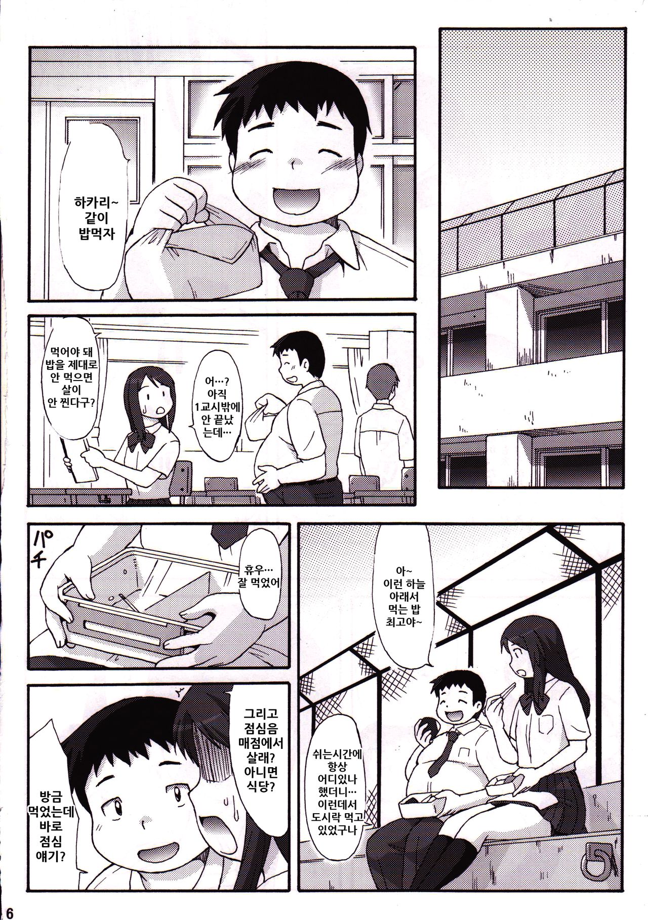 See-saw game | 시소게임 page 6 full