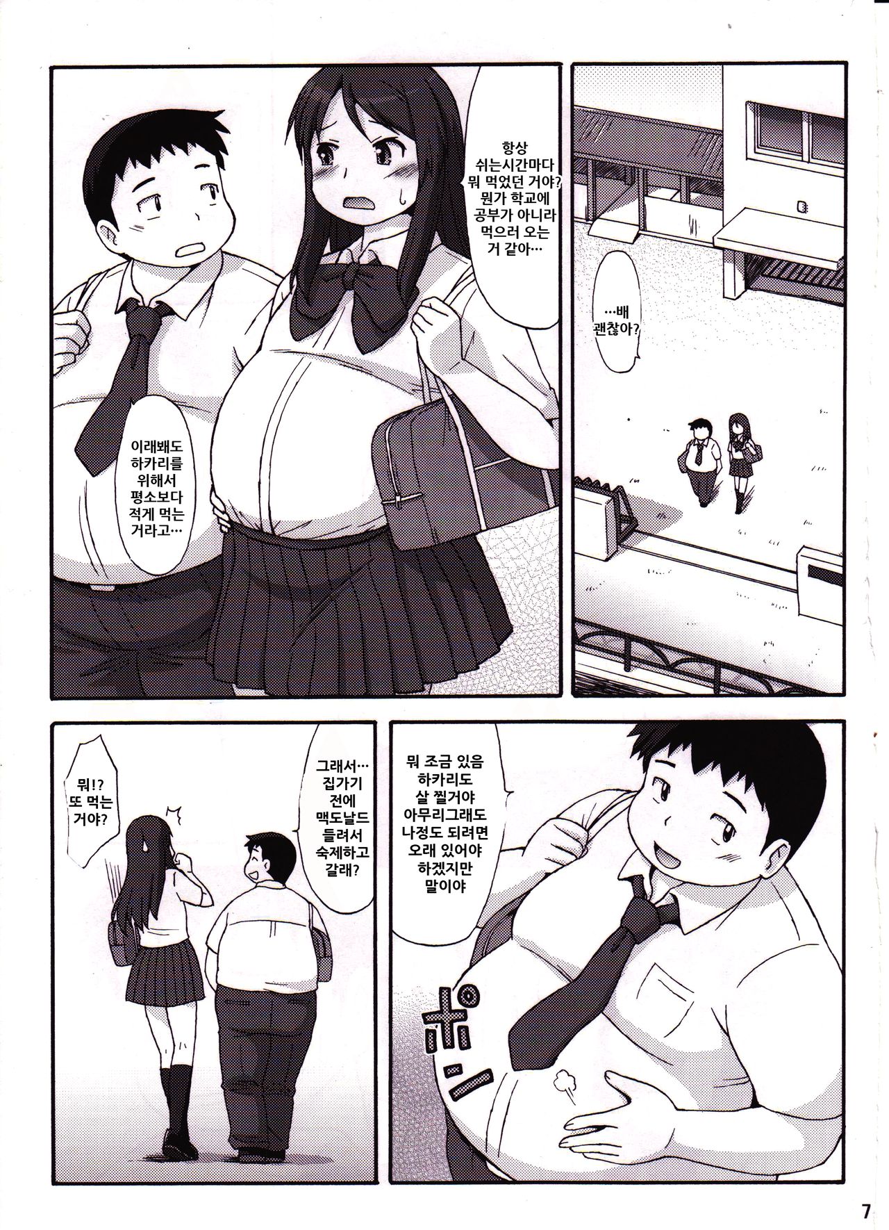 See-saw game | 시소게임 page 7 full