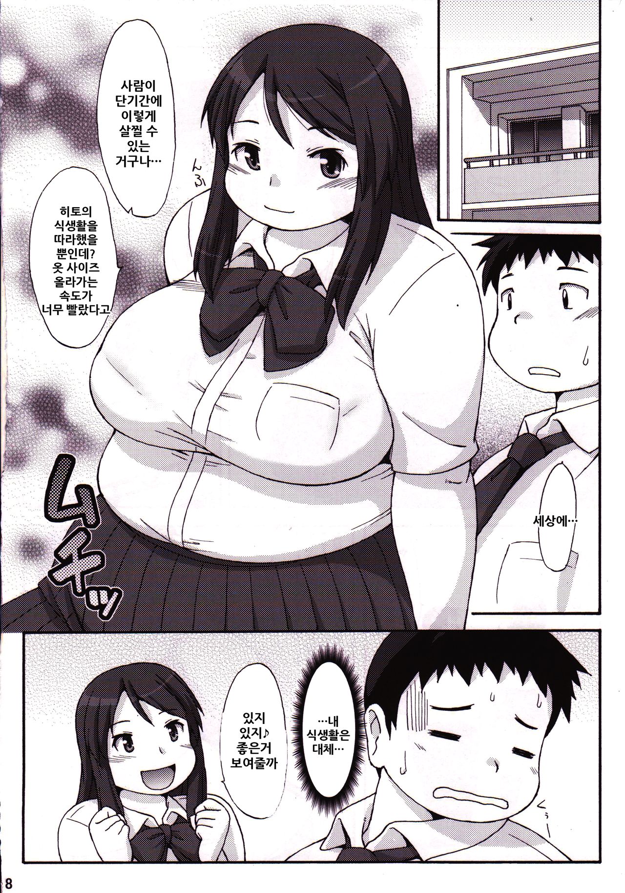 See-saw game | 시소게임 page 8 full
