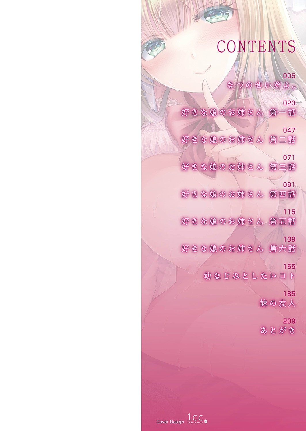 Suki na Musume no Onee-san page 3 full