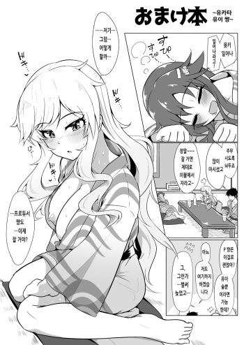 [Kappa Yousai (Kapa)] Omake ~Yukata Yui-chan~ | 오마케 ~유카타 유이 쨩~ (THE IDOLM@STER CINDERELLA GIRLS) [Korean] [Digital] cover