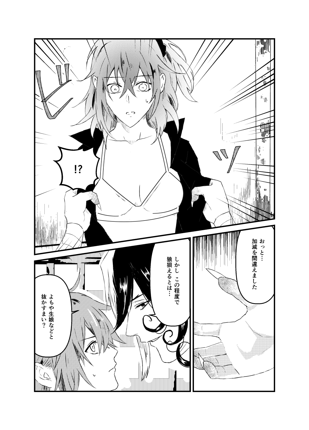 縺 ※ R - 18 page 4 full