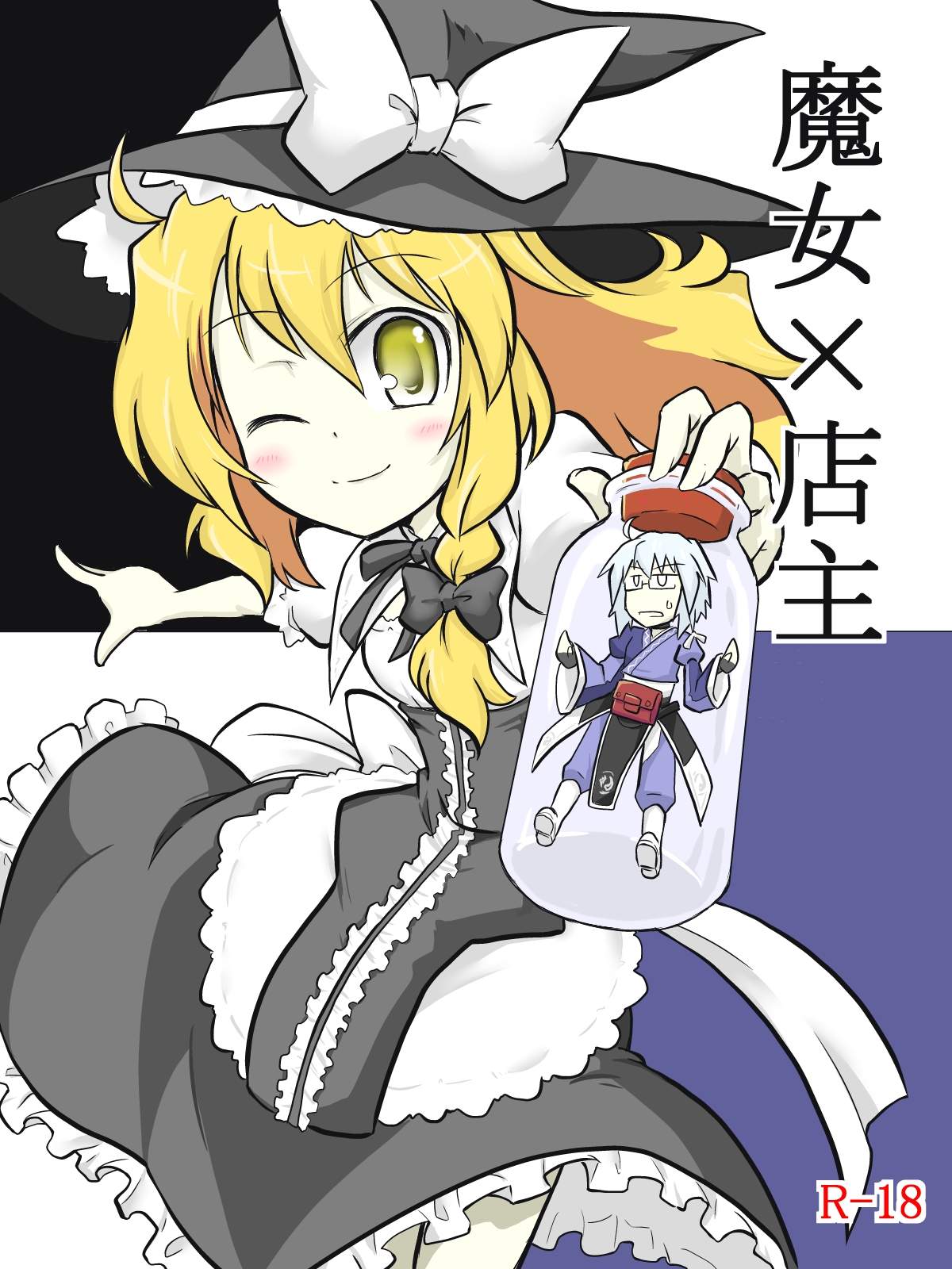 Witch x Shopkeeper page 1 full