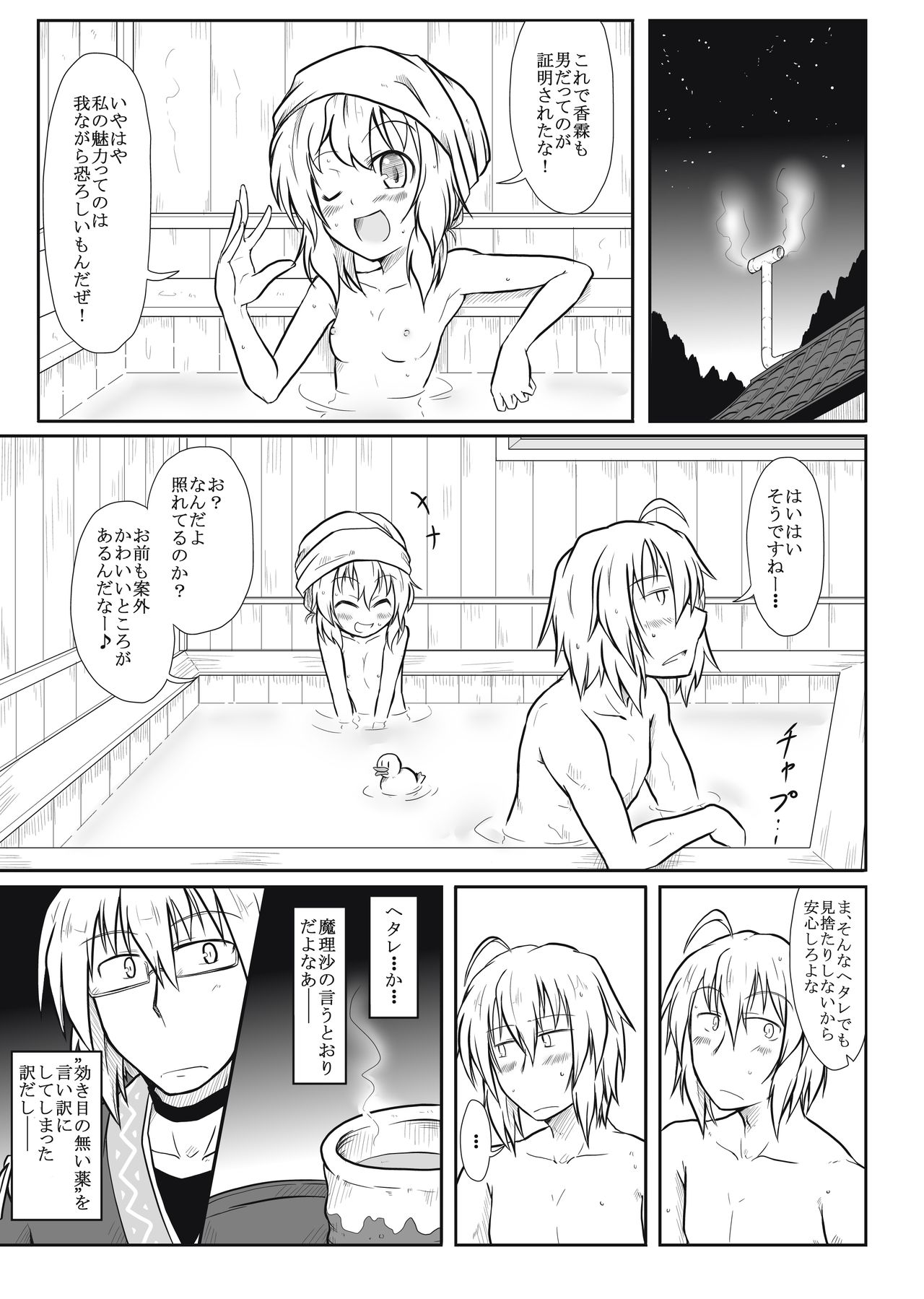 Witch x Shopkeeper page 10 full