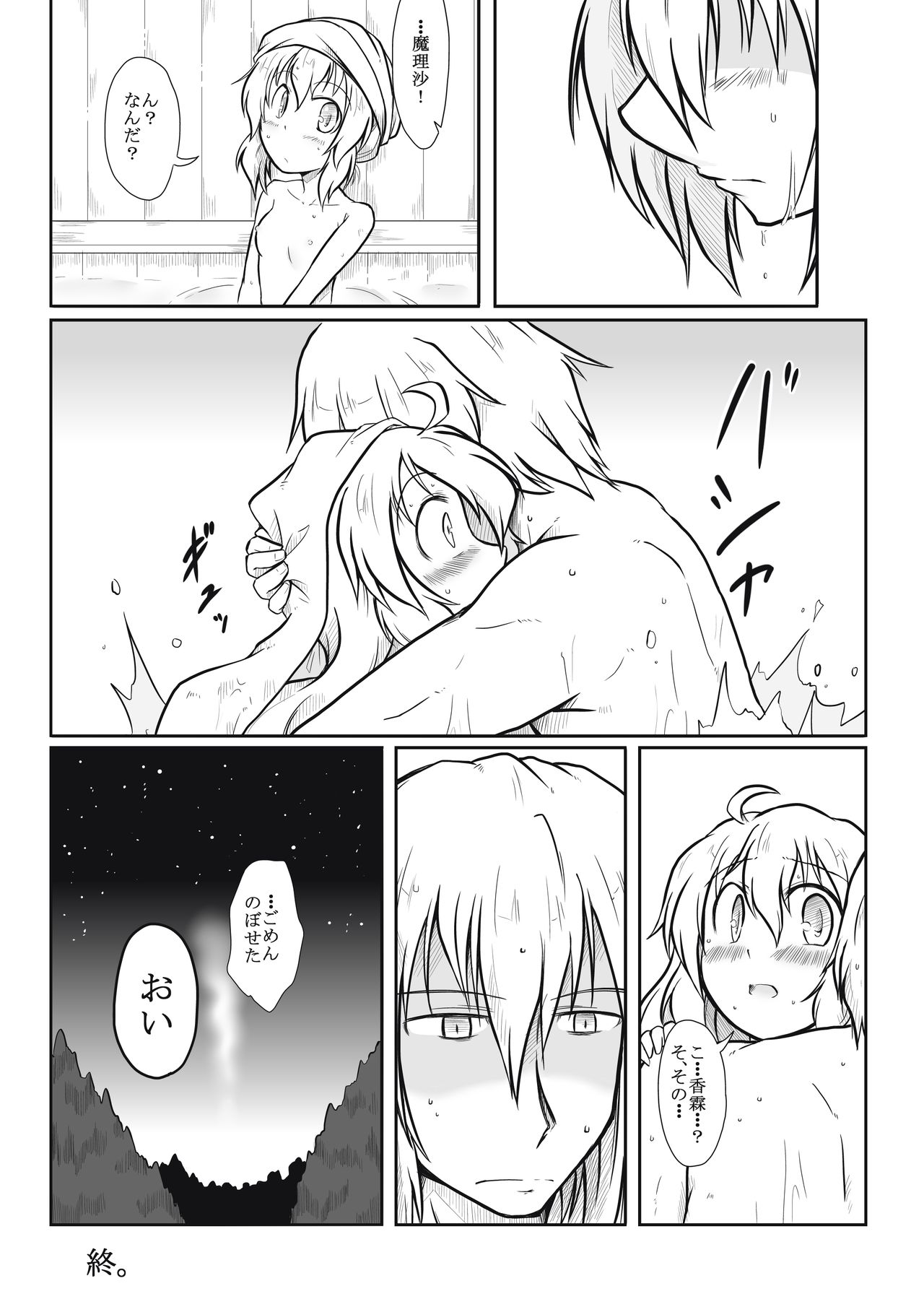 Witch x Shopkeeper page 11 full