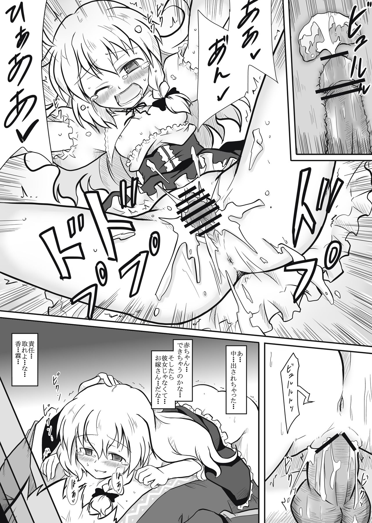 Witch x Shopkeeper page 9 full