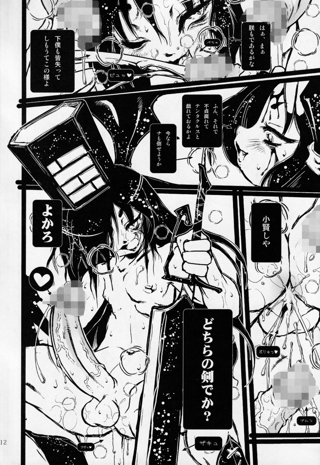 Hyakuka Yoran page 11 full