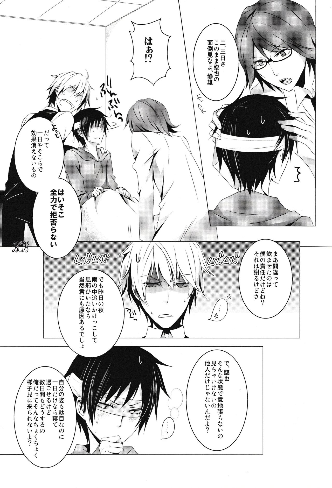 blind sweet page 11 full