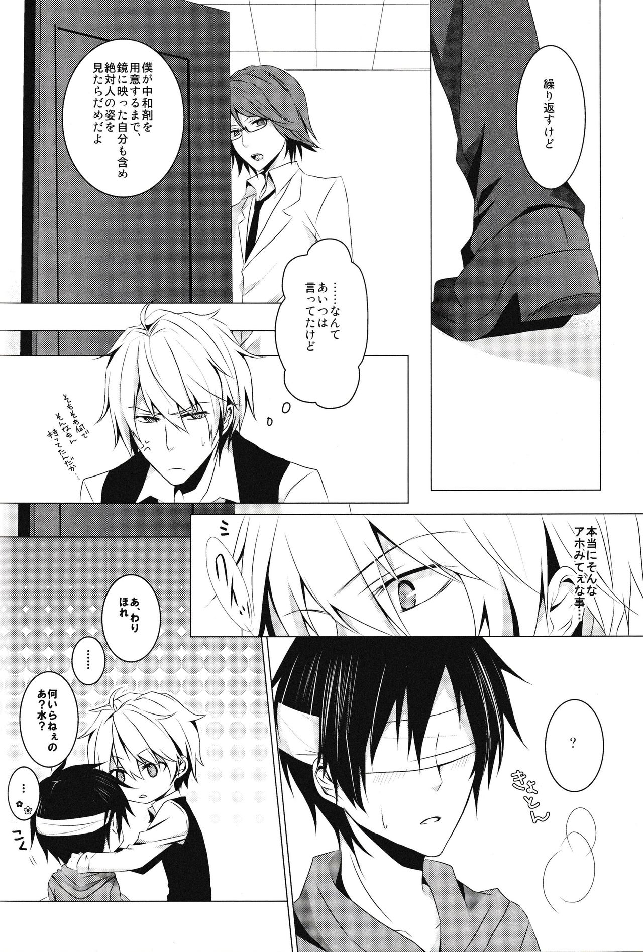 blind sweet page 12 full