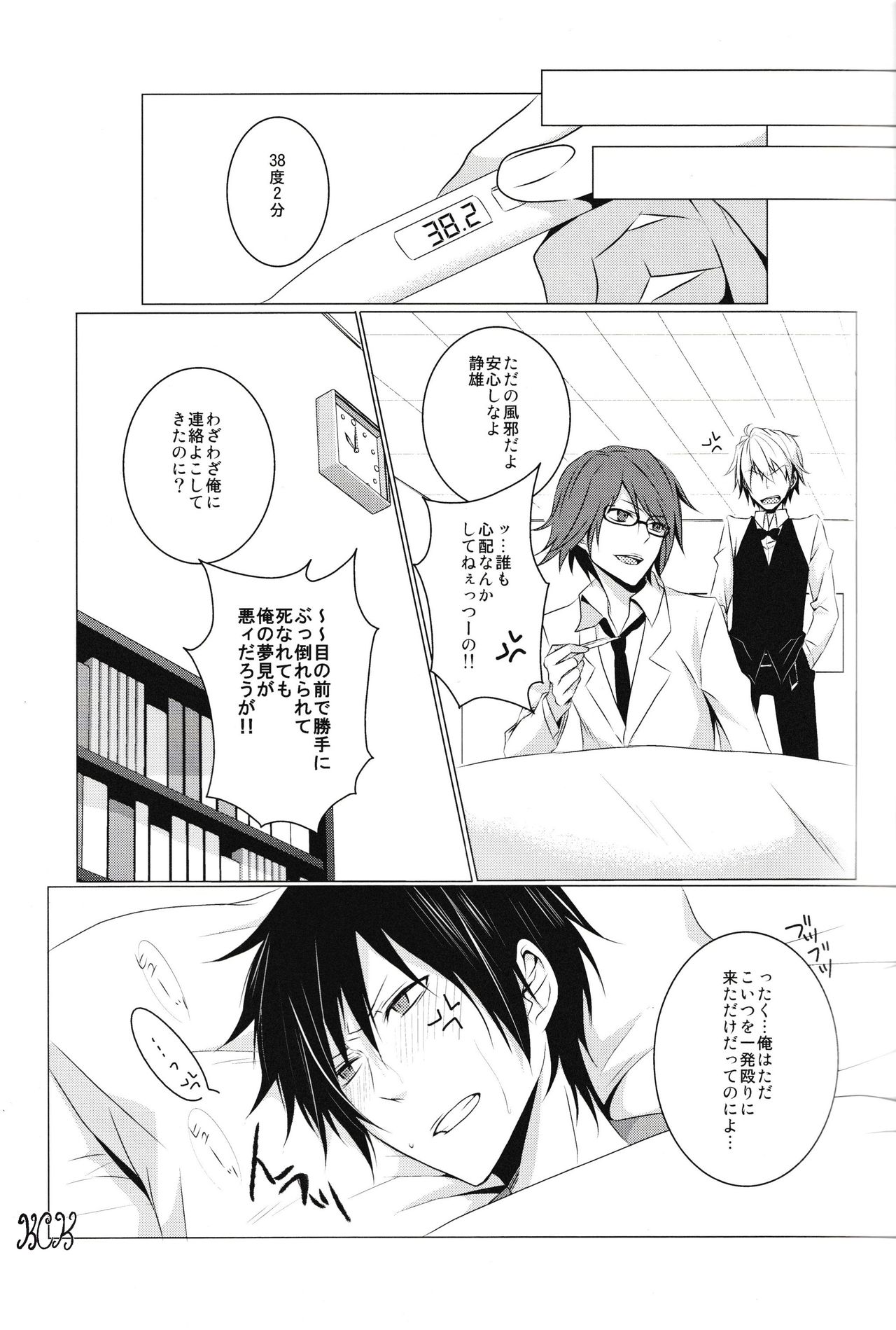 blind sweet page 5 full