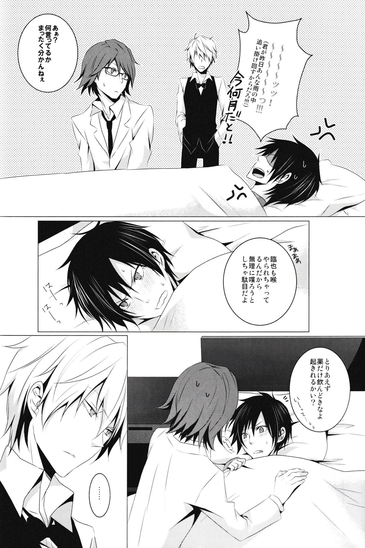blind sweet page 6 full
