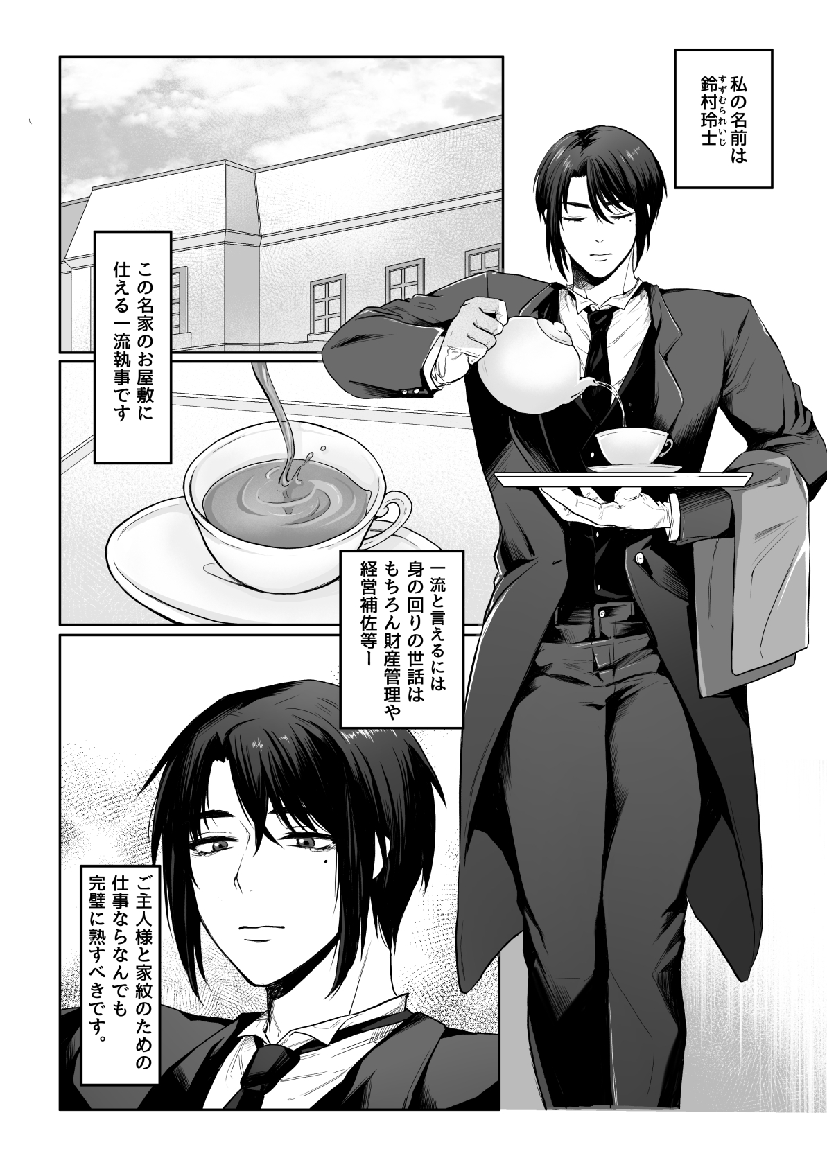 Junjin no Koto ga Daikirai na Shutsuji no Nukari no Nai Seishori Gyoumu page 2 full