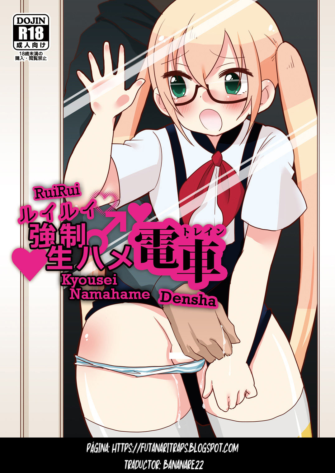 RuiRui Kyousei Namahame Densha page 1 full