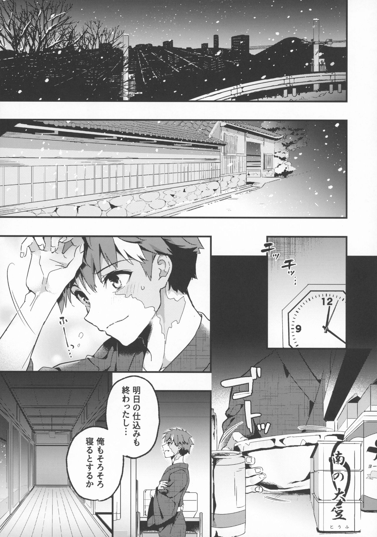 Onii-chan, Illya Toshiyo? page 5 full