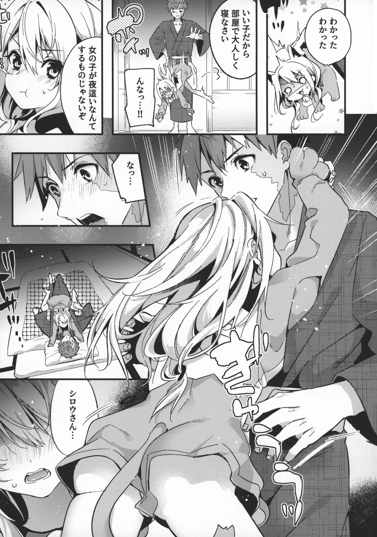 Onii-chan, Illya Toshiyo? page 7 full