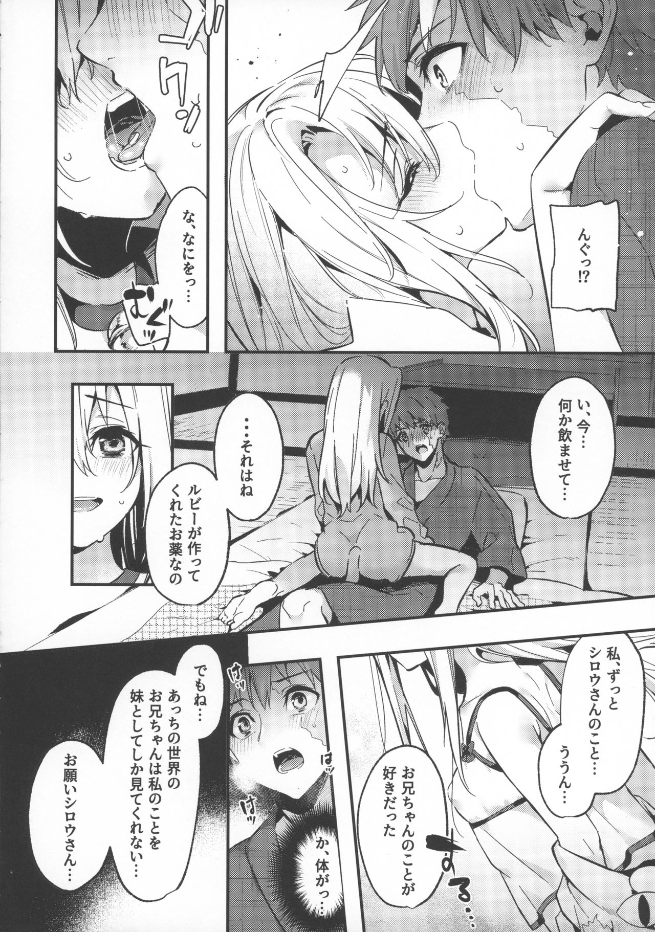 Onii-chan, Illya Toshiyo? page 8 full