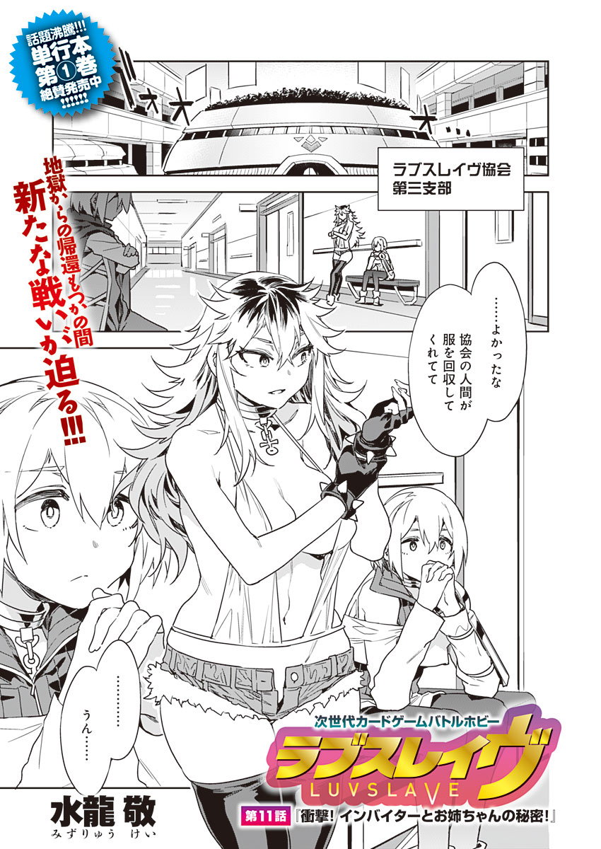 Luvslave Ch. 11 page 1 full