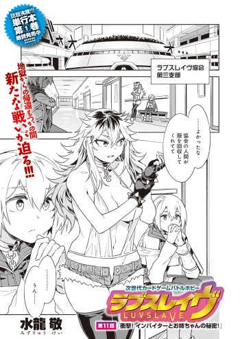 [Mizuryu Kei] Luvslave Ch. 11 (COMIC MeDu 2021-06-04) cover