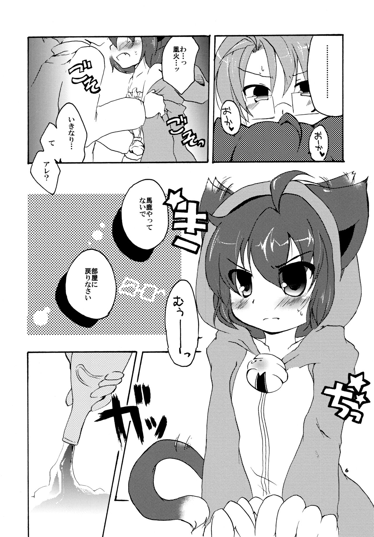 Yotta Toki nado Tama ni suru page 5 full