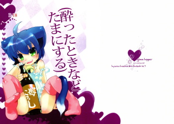 (Mimiket 22) [Grasshopper (Aona Kozu)] Yotta Toki nado Tama ni suru (Kyouran Kazoku Nikki) cover