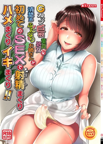 [NIGHT FUCKERS (Mitsugi)] G-cup Kyokon Doutei Shojo na Seisokei Futanari Onee-san ga Hajimete no SEX de Dashimakuri Hamemakuri Ikimakuri!! [Russian] [Degrad] [Digital] cover