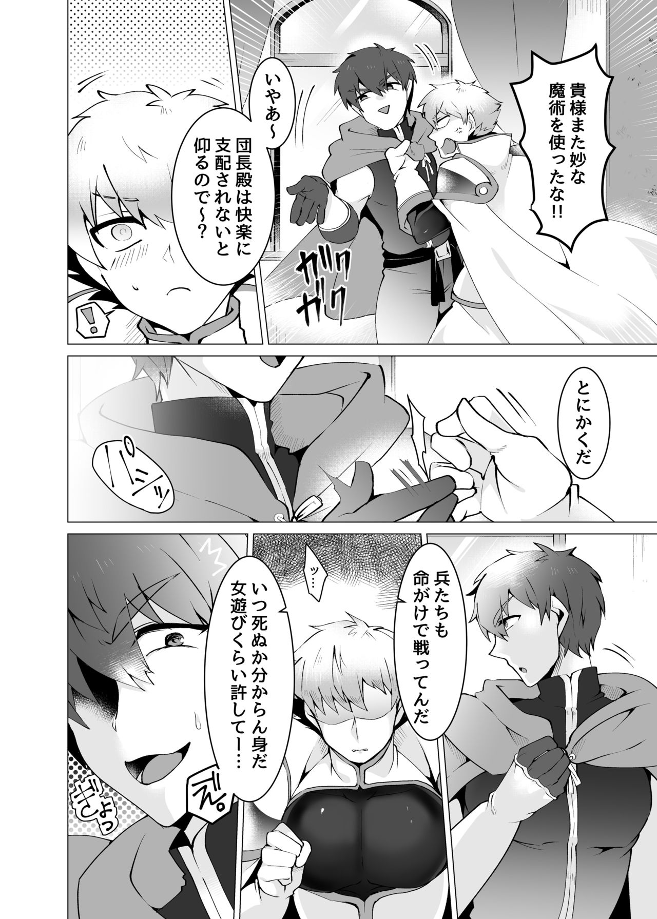 聖騎士が魔道士に勝てるワケがない page 12 full