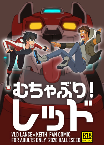 [halleseed] Muchaburi! Red (Voltron: Legendary Defender) cover