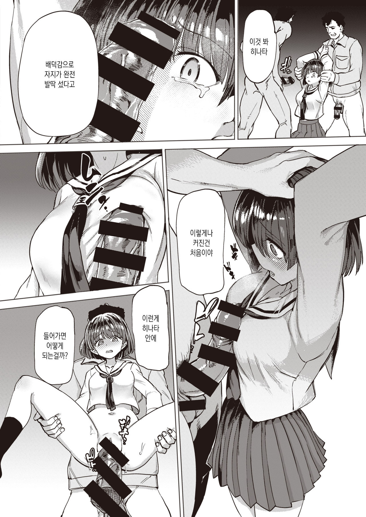 Pet Girl page 12 full